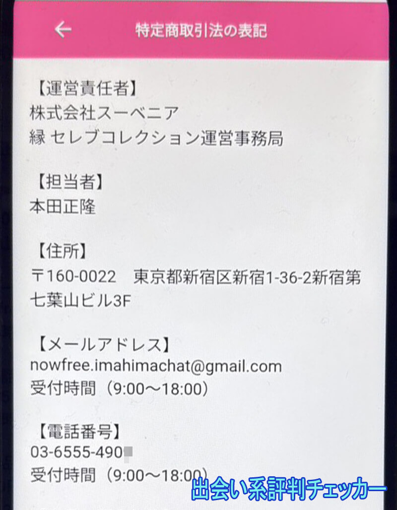 熟年の集い～縁～の運営会社