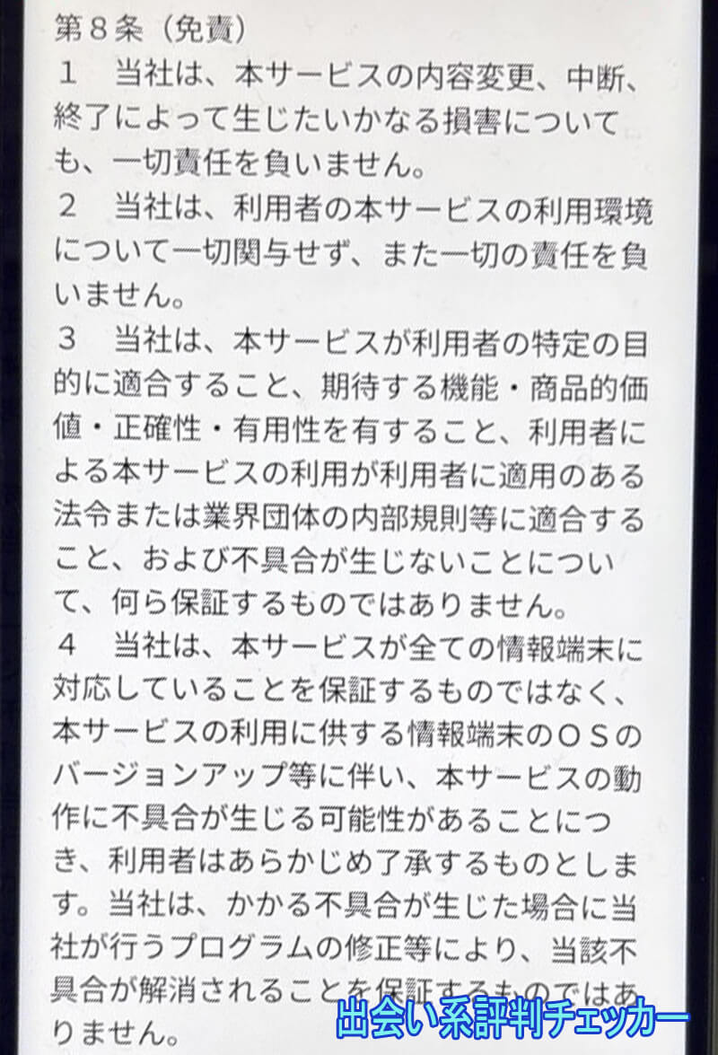 熟年の集い～縁～の利用規約