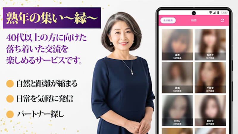 熟年の集い～縁～のメイン画像