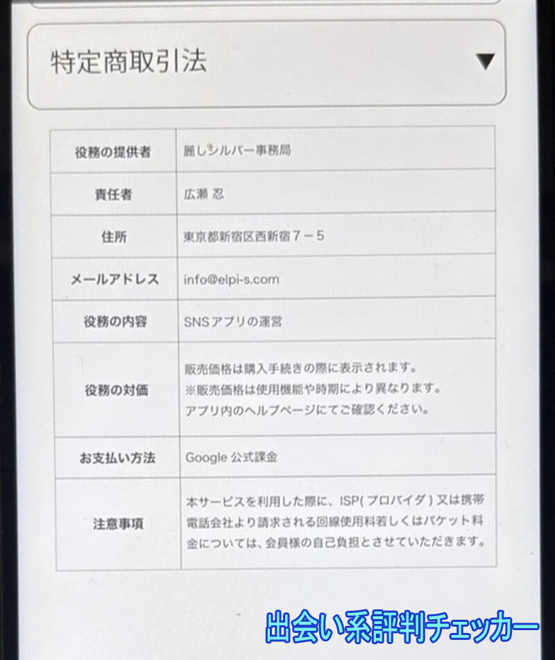 麗しシルバーの運営会社