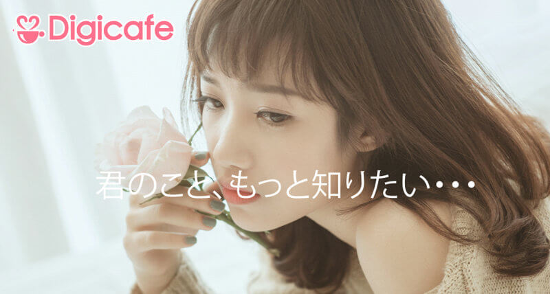 デジカフェ