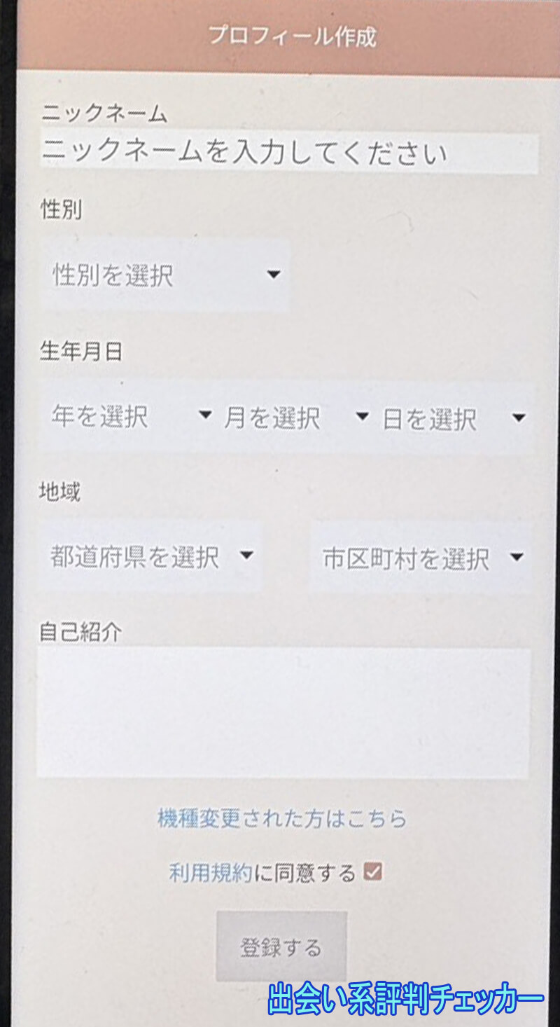 縁結びホームの登録