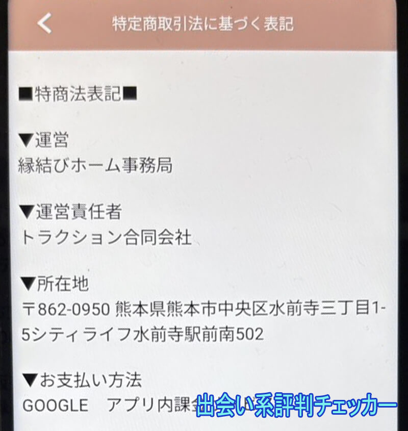 縁結びホームの運営会社