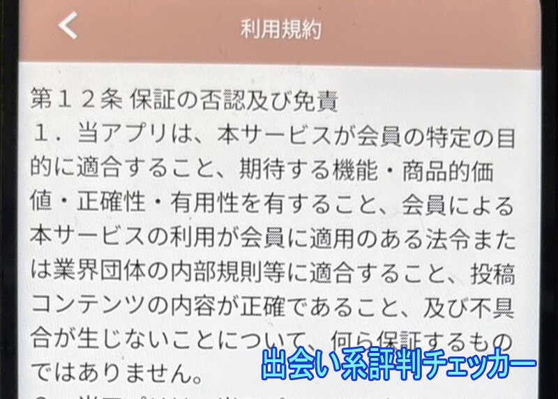 縁結びホームの利用規約