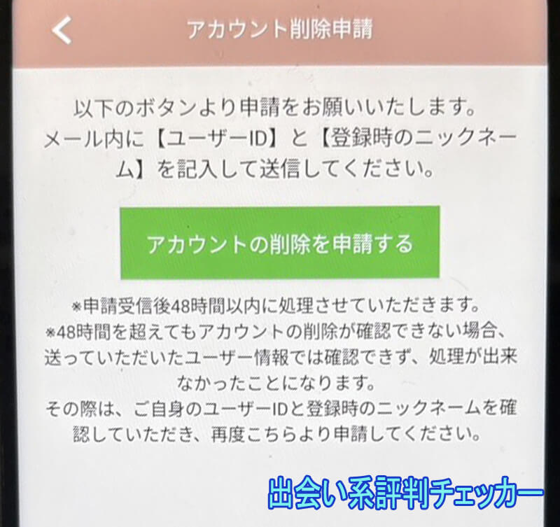 縁結びホームの退会方法