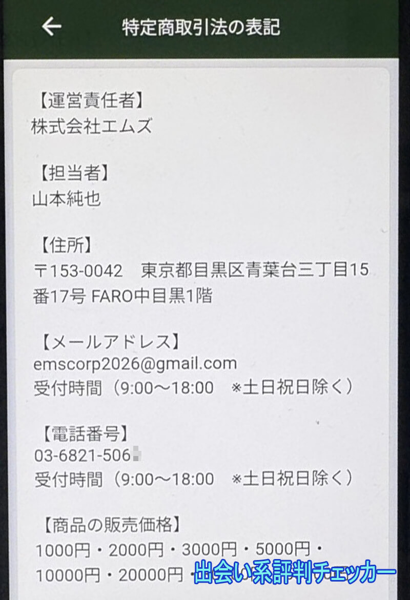 ひまっ茶の運営会社