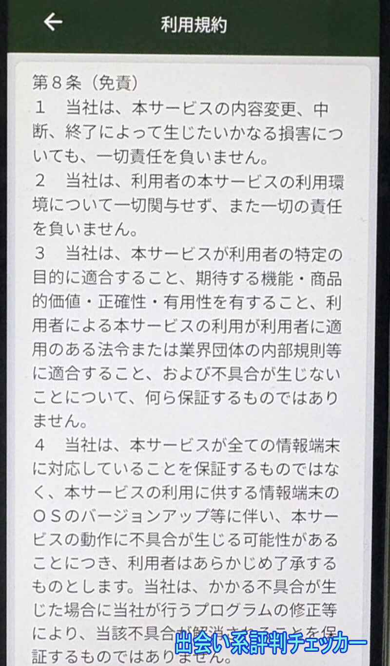 ひまっ茶の利用規約
