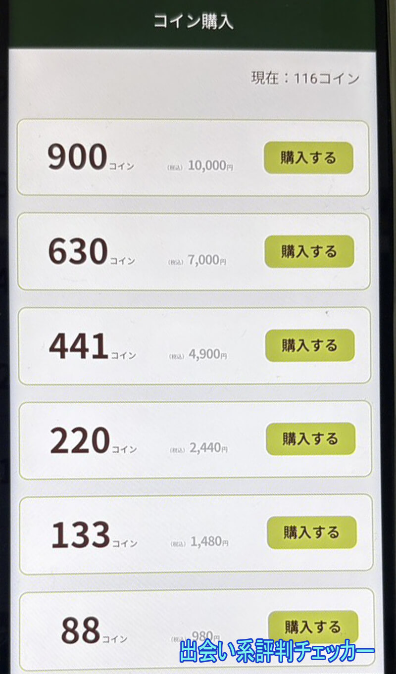 ひまっ茶の料金①