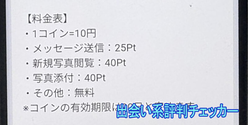 ひまっ茶の料金②