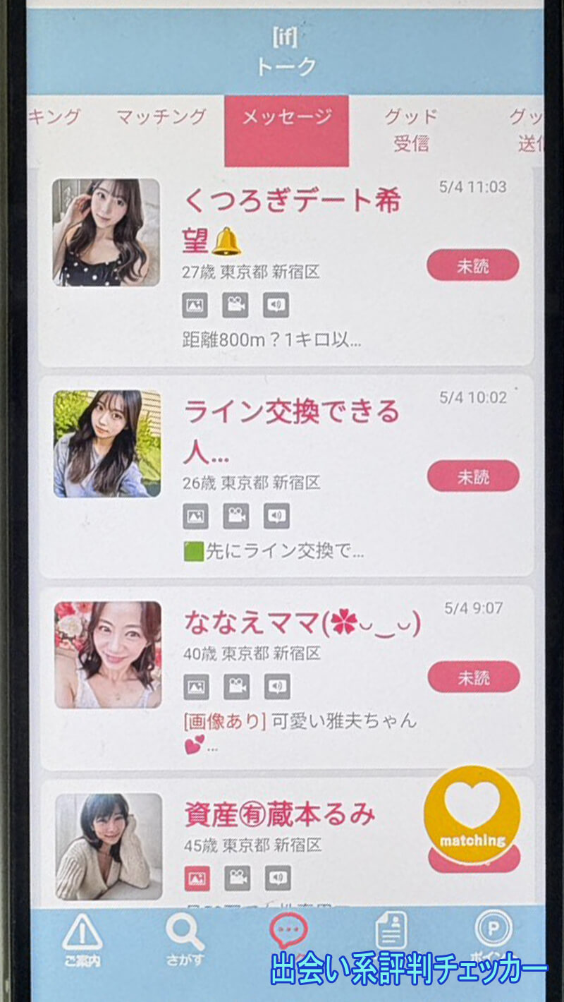 if～イフ～のサクラ一覧