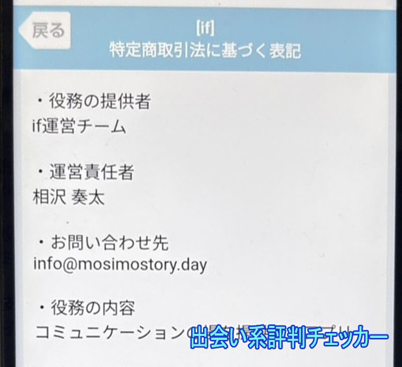 if～イフ～の運営会社