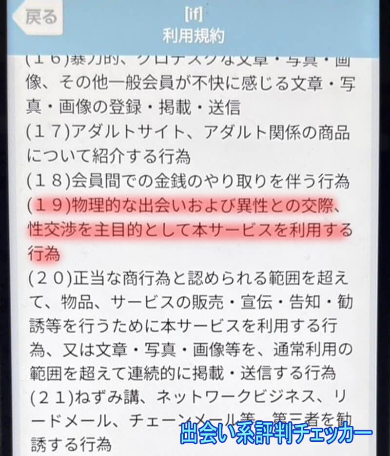if～イフ～の利用規約