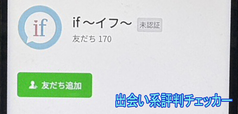 if～イフ～のアカウント