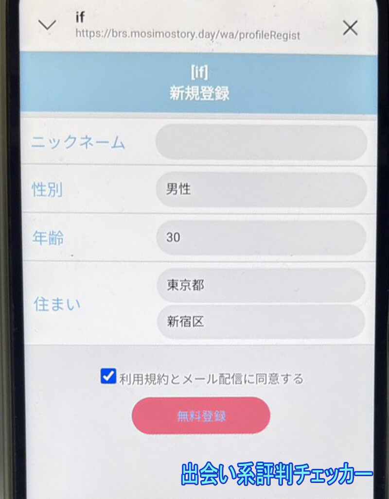 if～イフ～の登録