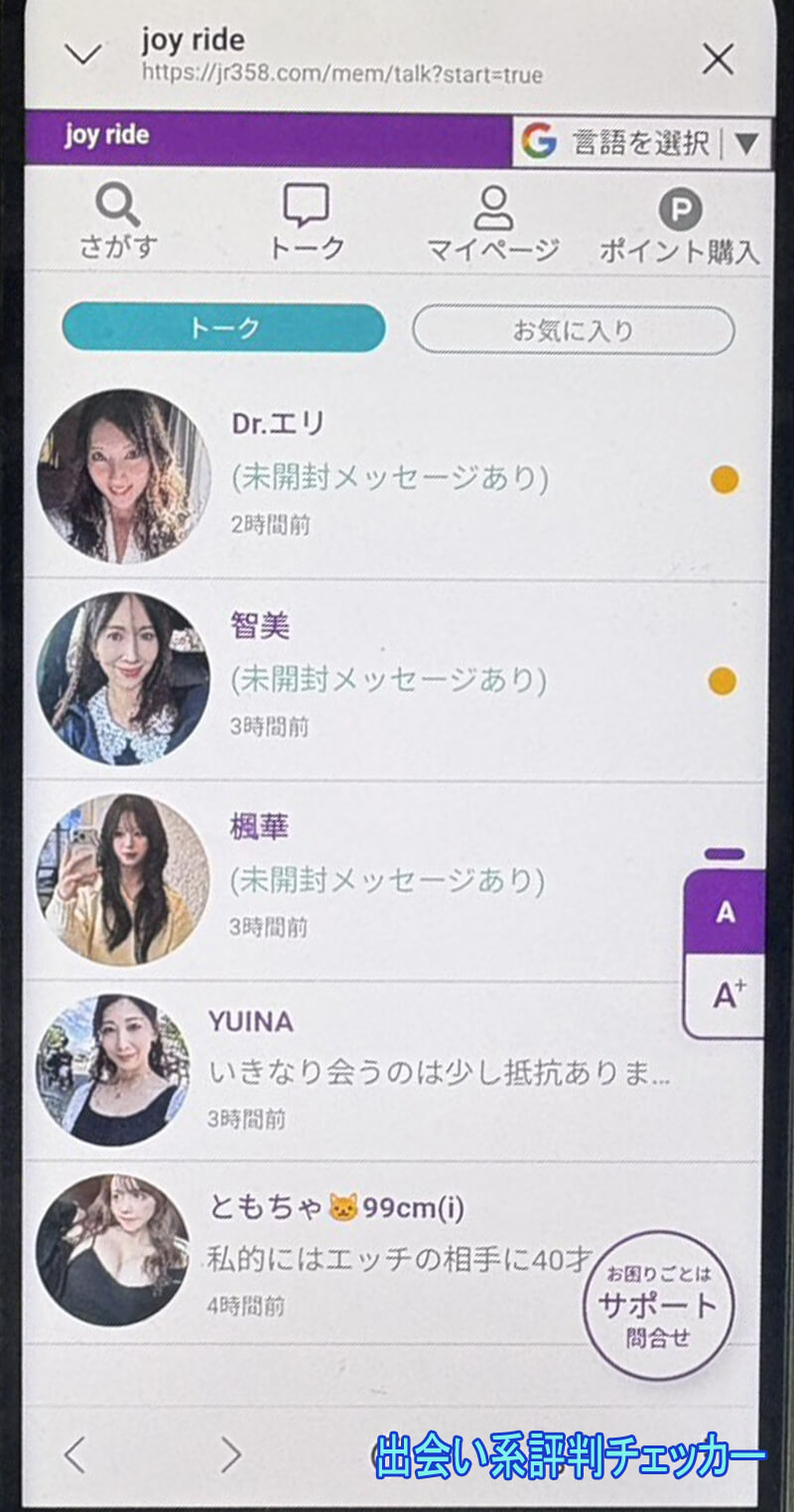Joy Rideのサクラ一覧