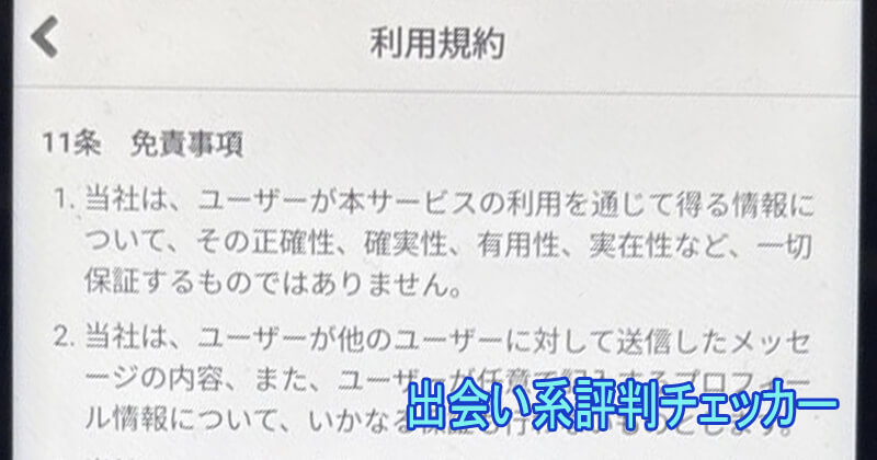 Joy Rideの利用規約