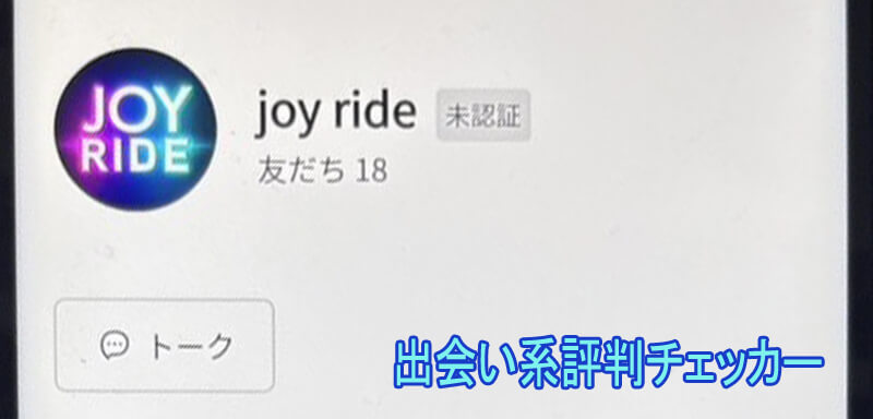 Joy Rideのアカウント