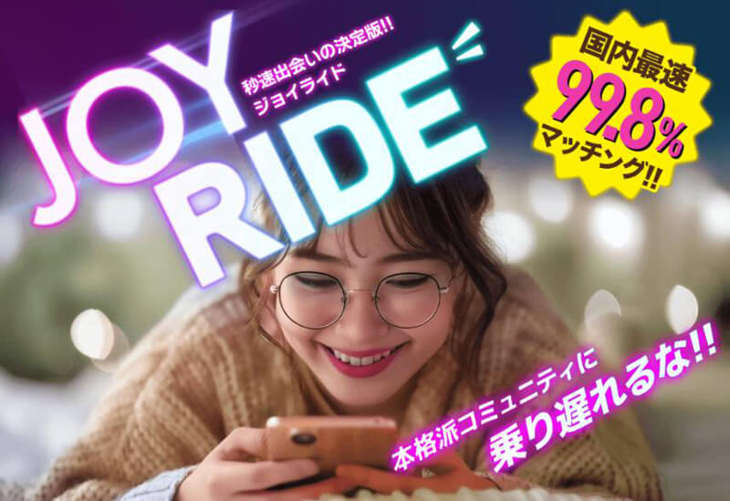 Joy Rideのメイン画像