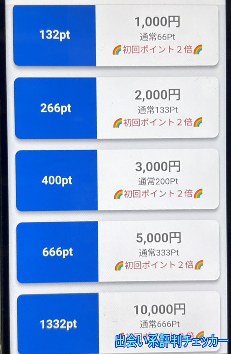 Joy Rideの料金①