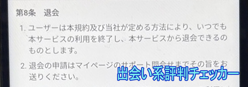 Joy Rideの退会方法