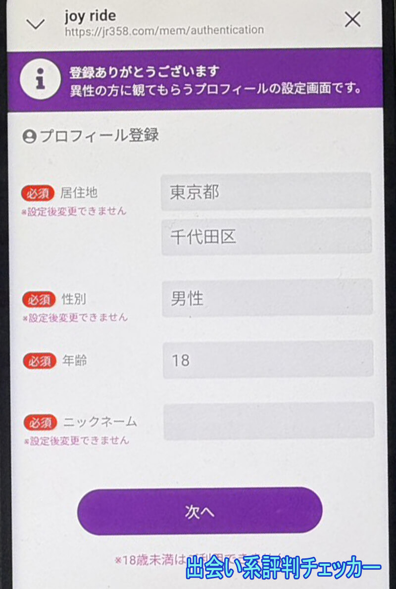 Joy Rideの登録