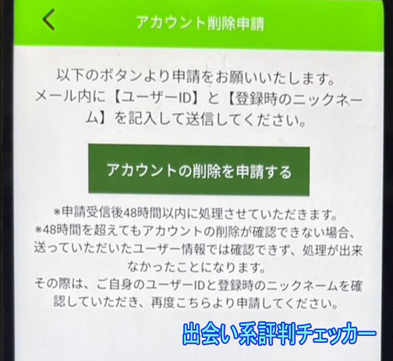 熟年時代の退会