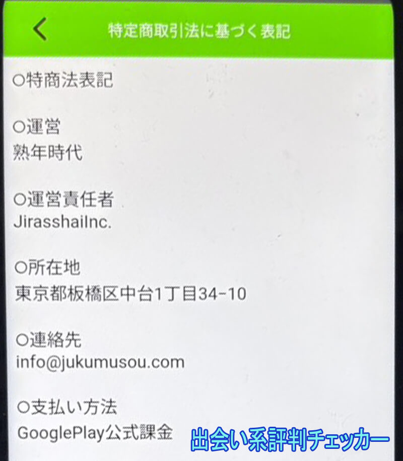 熟年時代の運営会社