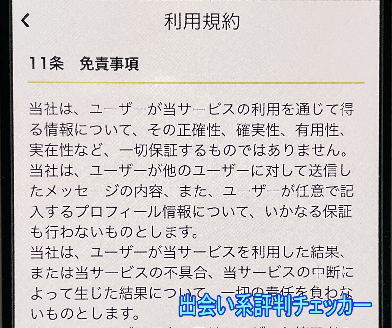 Kindtalkの利用規約
