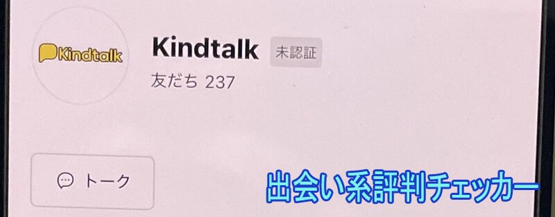 Kindtalkのアカウント