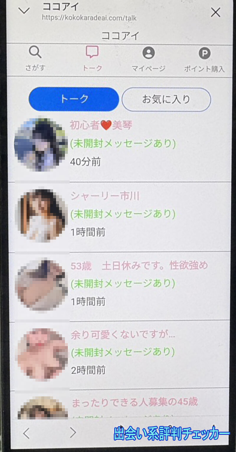 ココアイのサクラ一覧