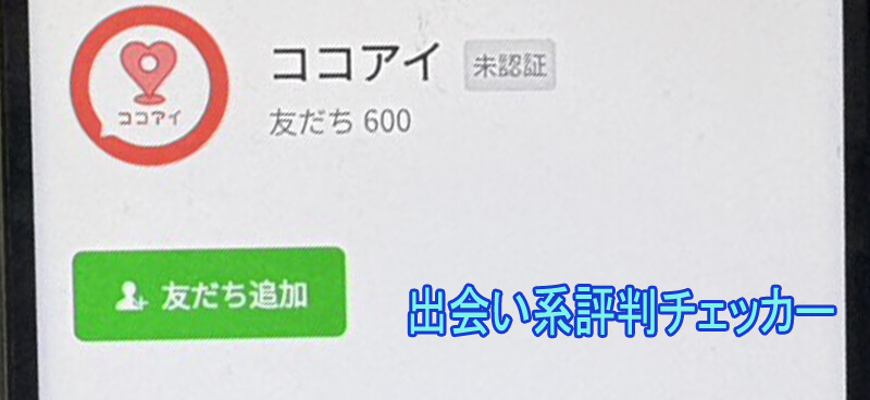 ココアイのアカウント