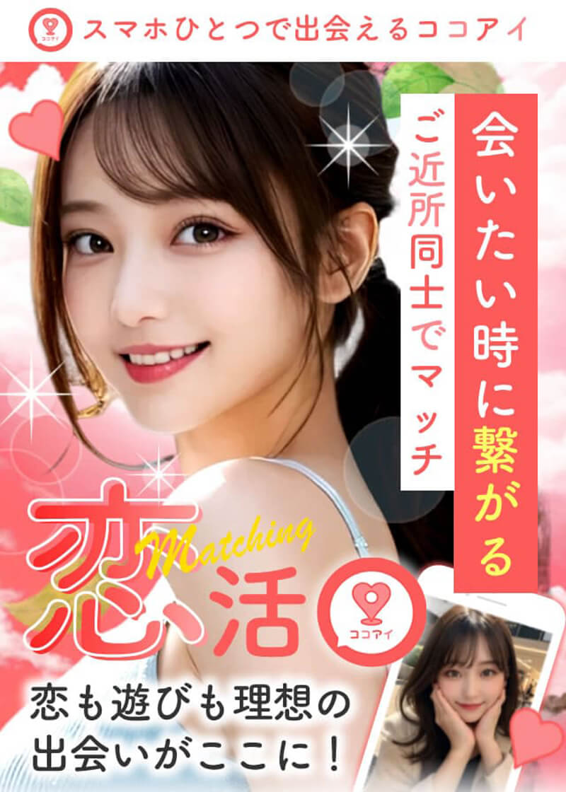 ココアイのメイン画像
