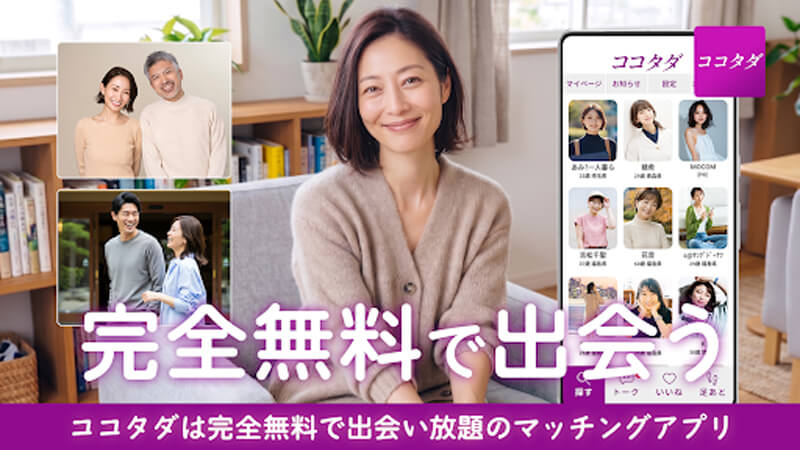 ココタダのメイン画像
