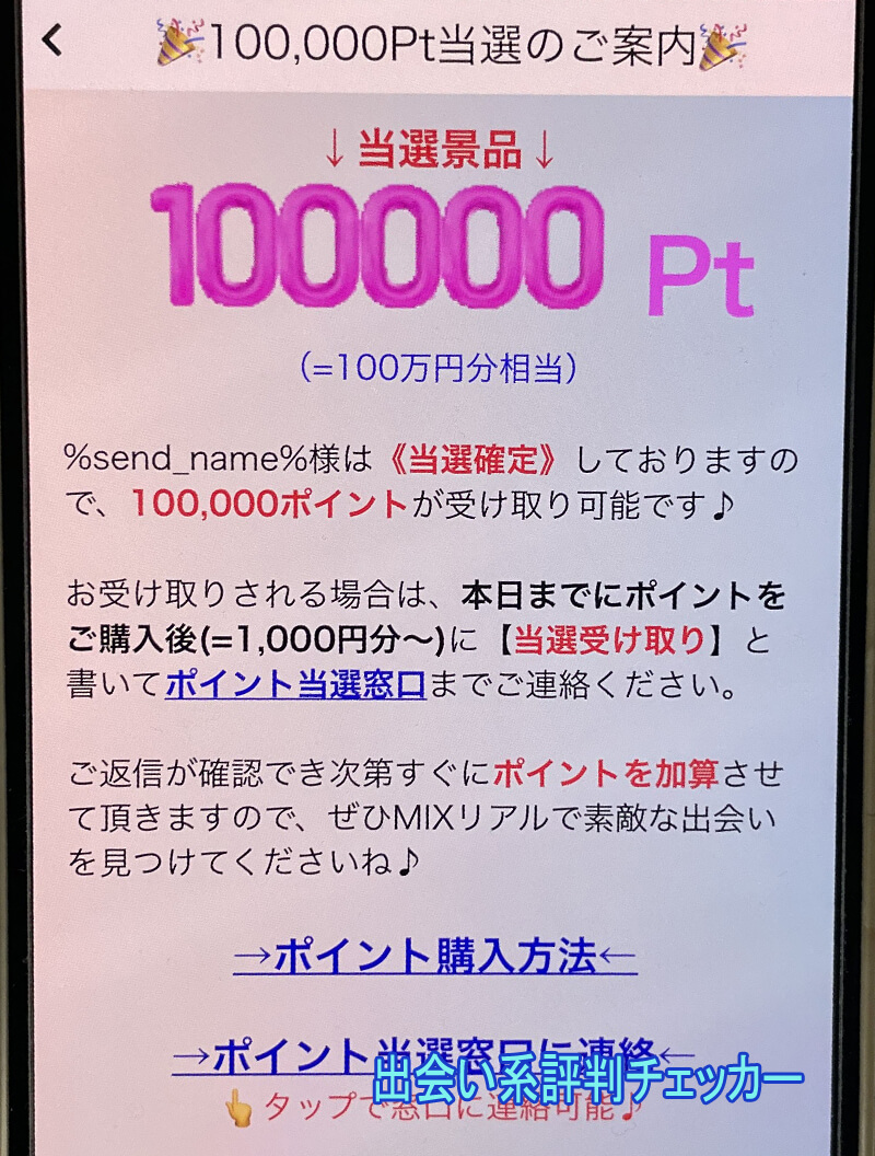MIXリアルのお知らせ