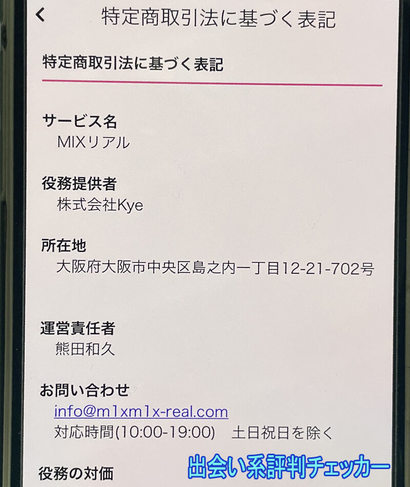 MIXリアルの運営会社
