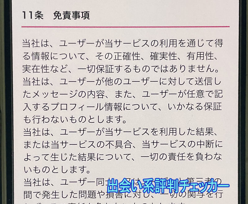 MIXリアルの利用規約