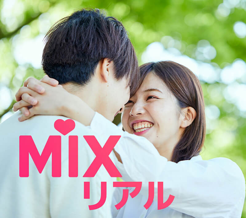 MIXリアルのメイン画像