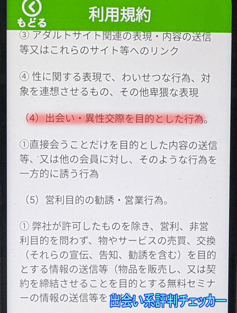 らくマッチの利用規約