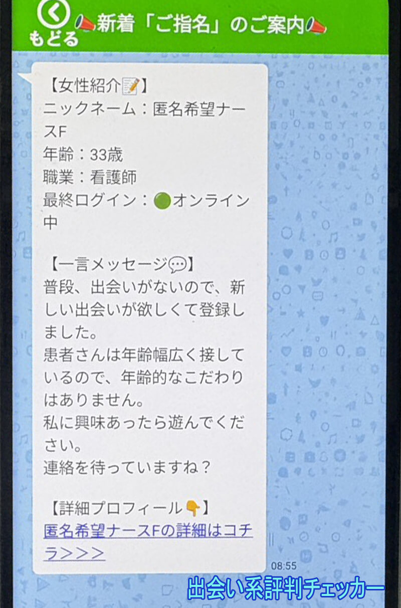 らくマッチのお知らせ