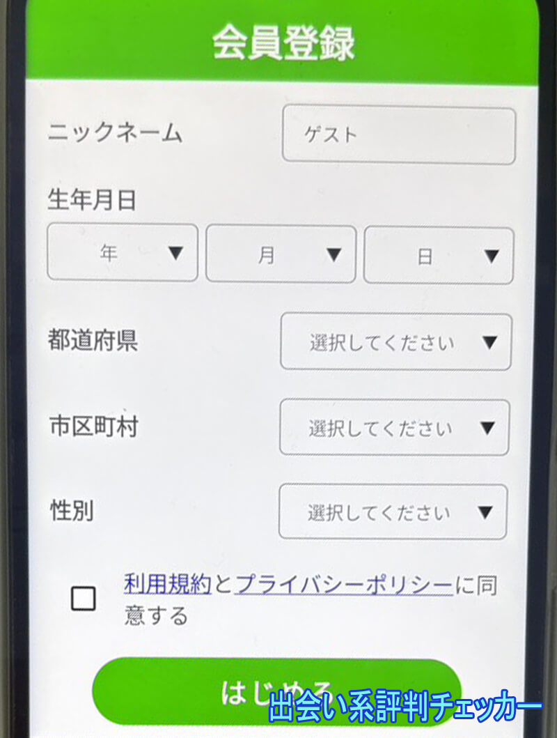 らくマッチの登録
