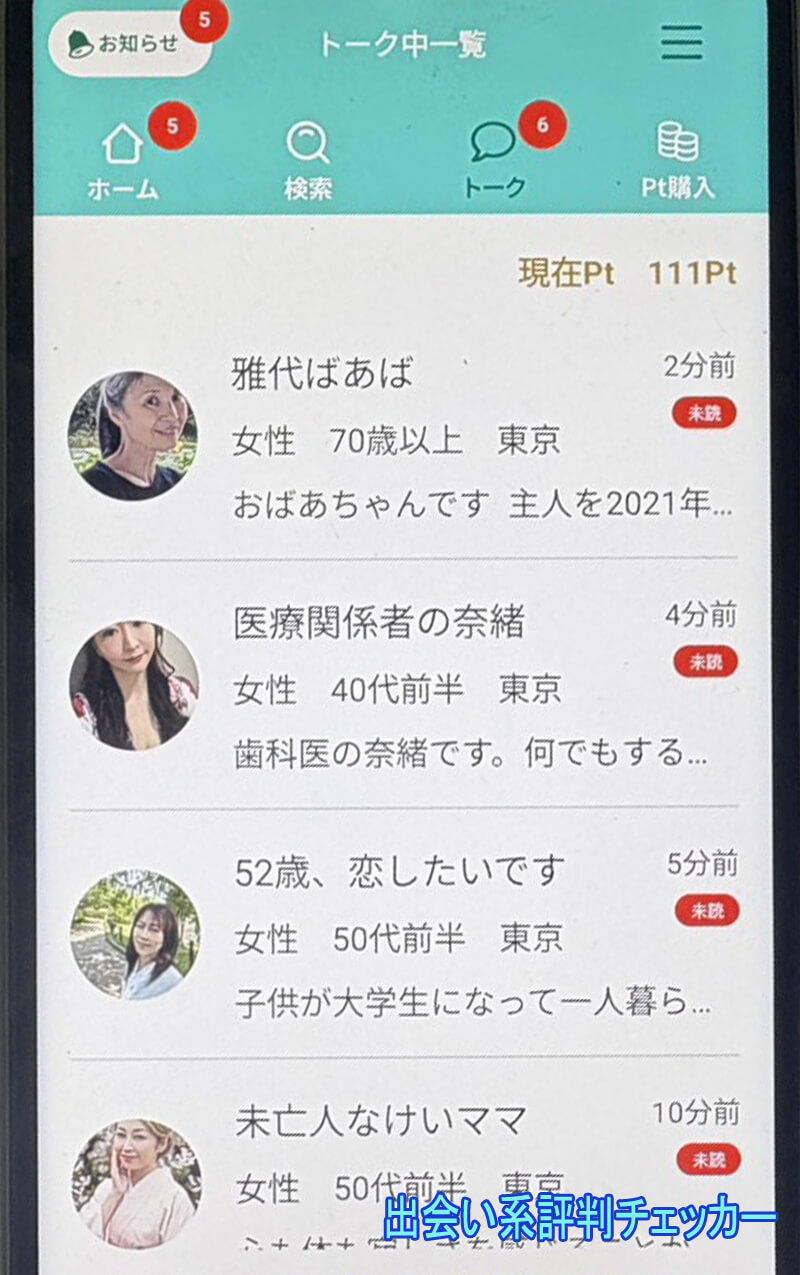 良縁パートナーのサクラ一覧