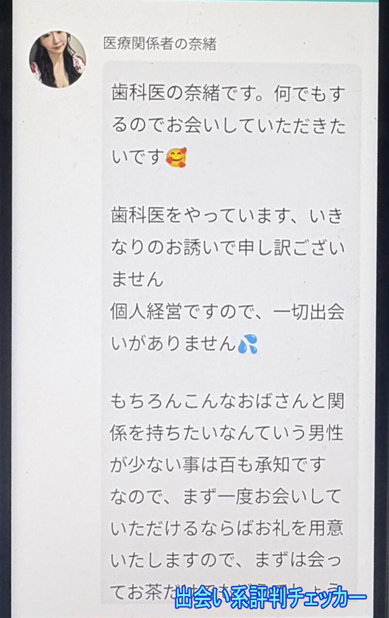 良縁パートナーのサクラ①