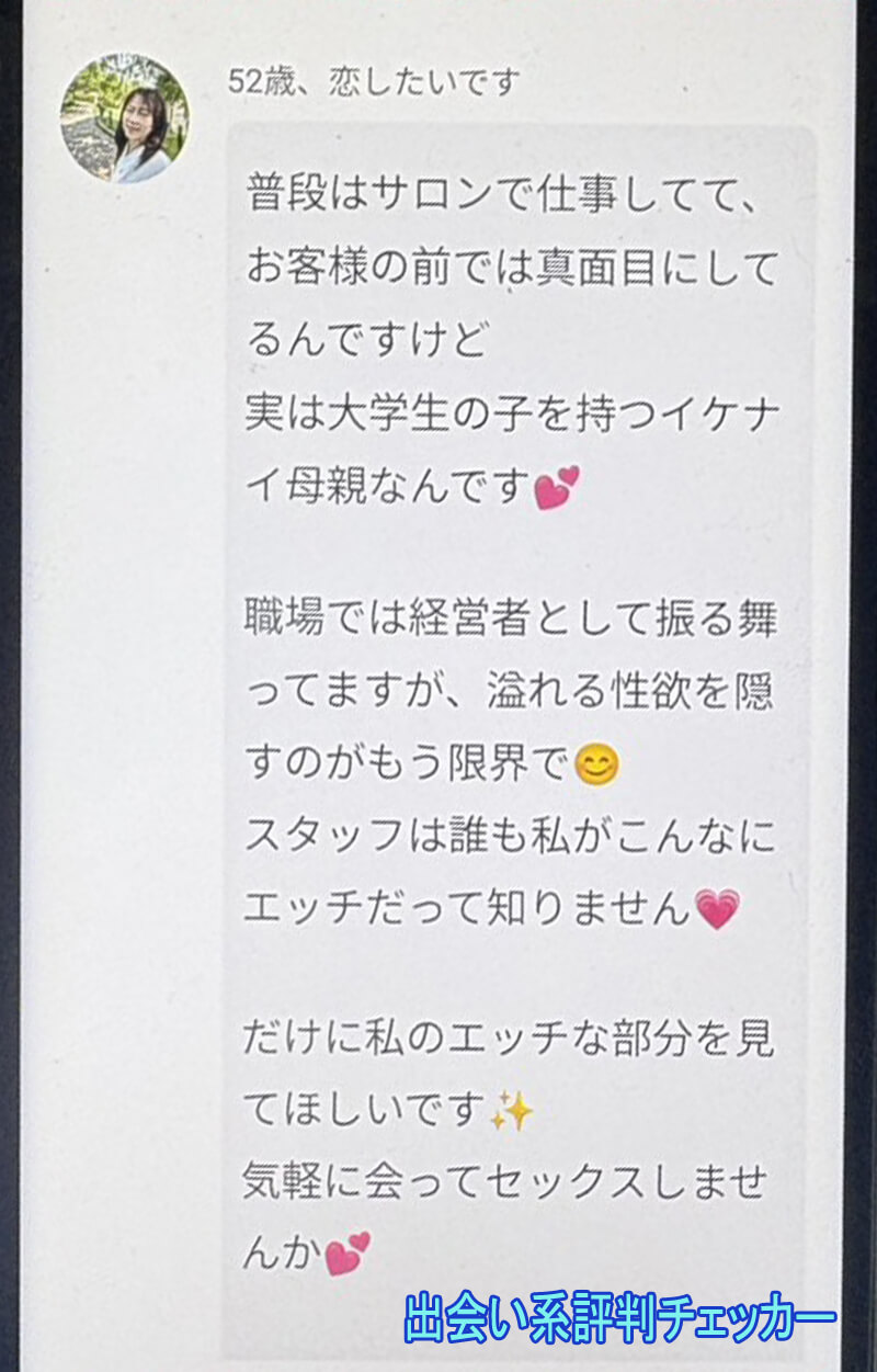 良縁パートナーのサクラ②