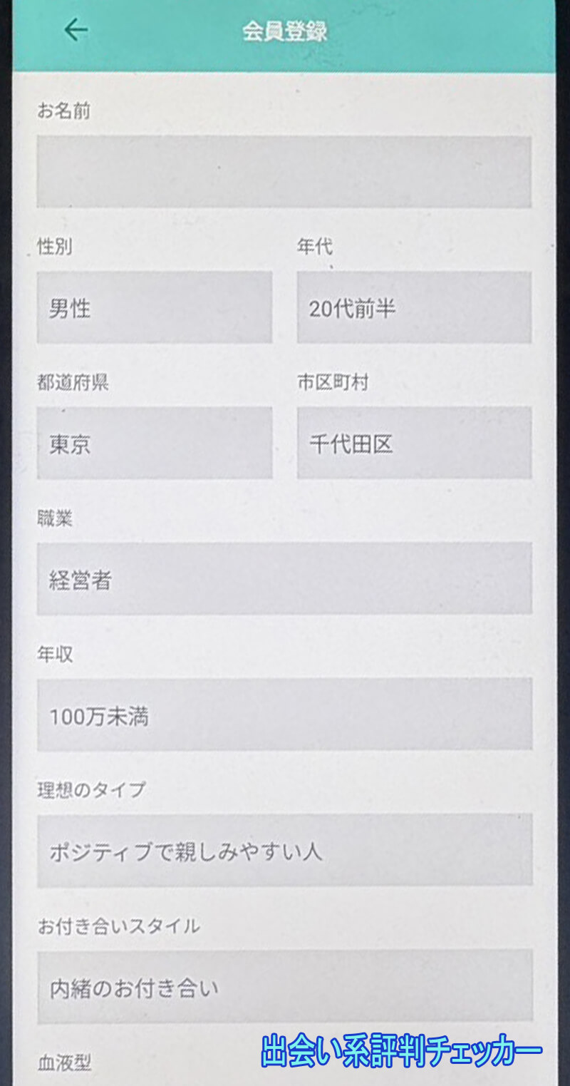 良縁パートナーの登録