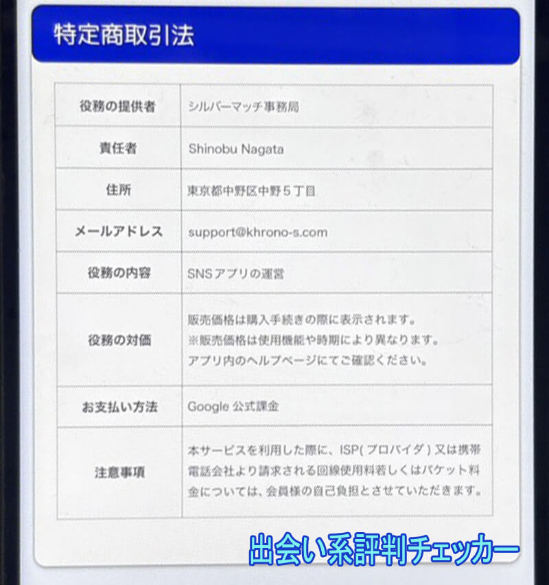 シルバーマッチの運営会社
