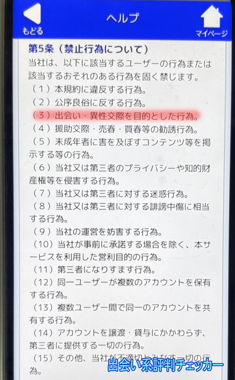 シルバーマッチの利用規約