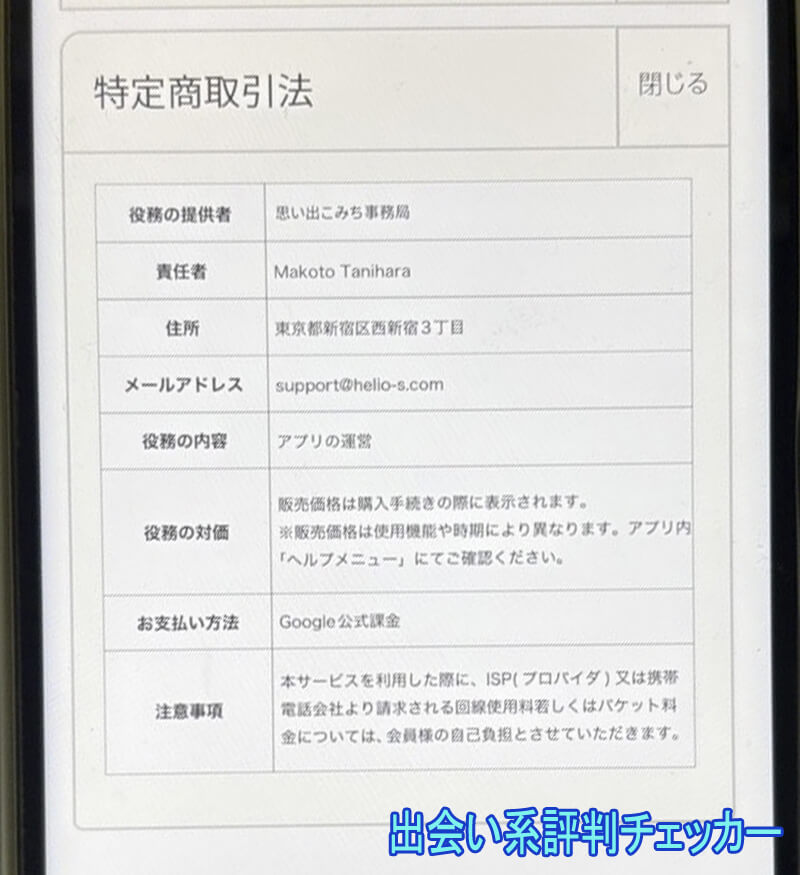 思い出こみちの運営会社