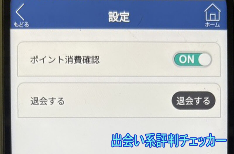 思い出こみちの退会