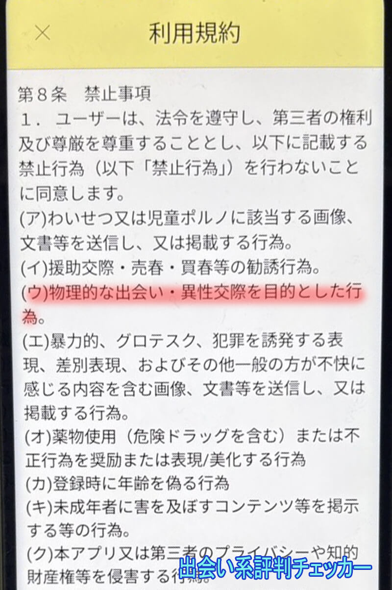 Dear..の利用規約