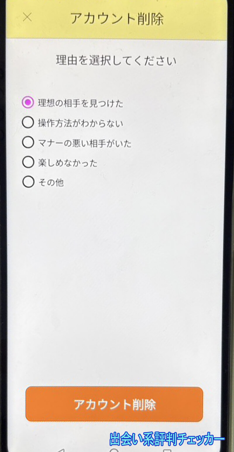 Dear..の退会